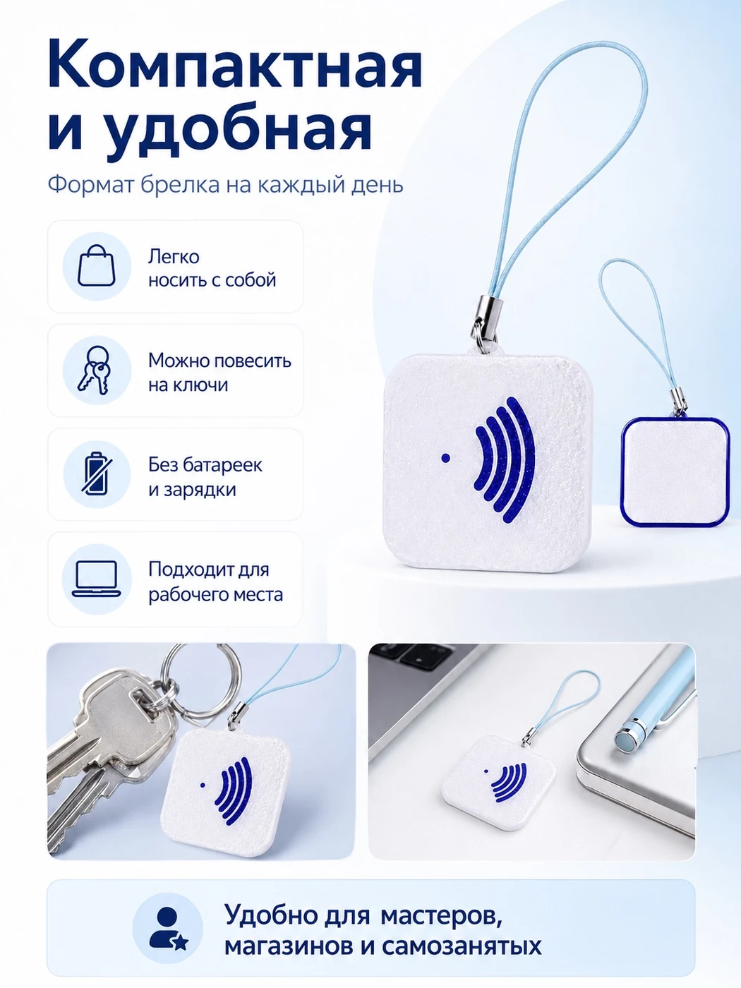 Белая NFC-метка в формате брелка